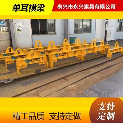 可调式单耳横梁吊具